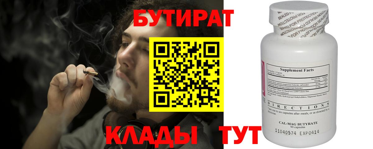 Бутират буратино  Вход с VPN  Белогорск 