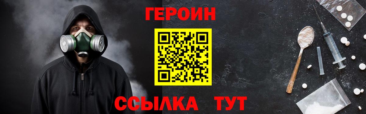 ГЕРОИН  Героин афганец  Вход с VPN  Белогорск 