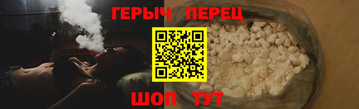 Героин Heroin Белогорск