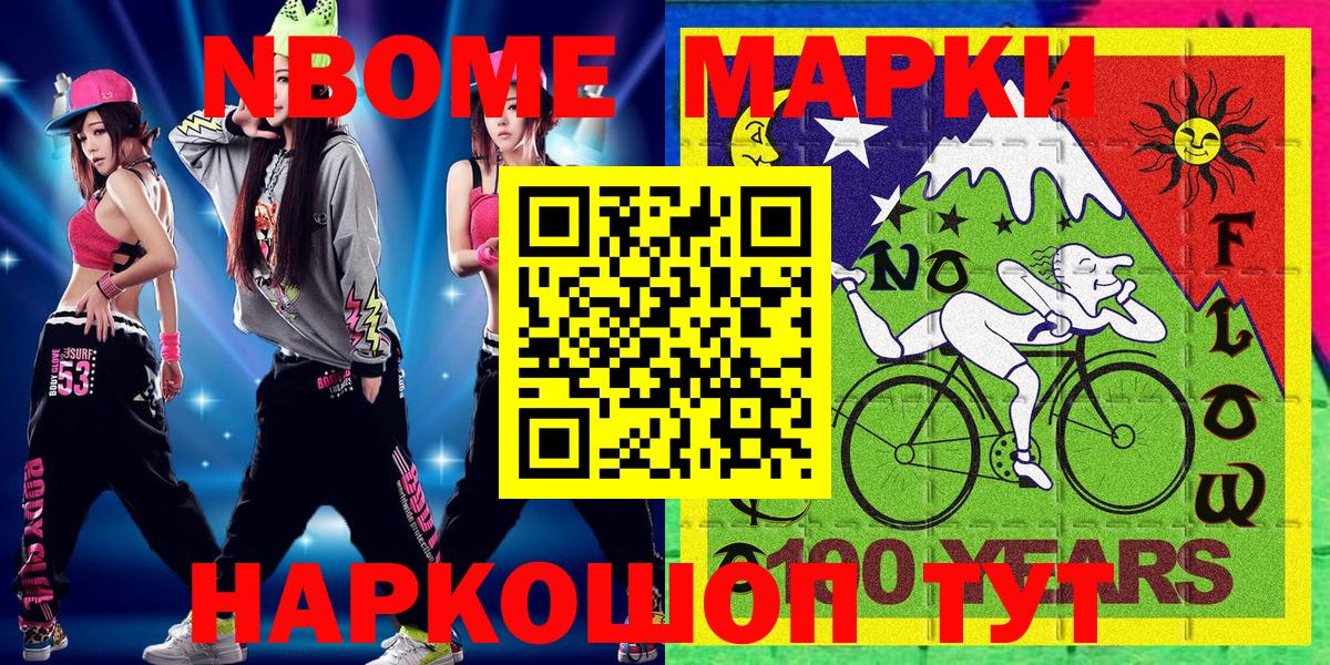 Белогорск  Марки N-bome 1500мкг  Вход с VPN  Марки N-bome 1500мкг 