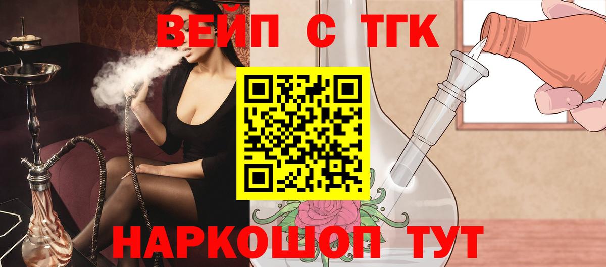 ТГК вейп с тгк  Дистиллят ТГК вейп с тгк  Вход с VPN  Белогорск 